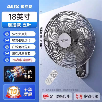 奥克斯壁扇电风扇家用电风扇餐厅挂壁电风扇强劲风力壁扇客厅风扇 18英寸遥控款五叶 灰色 加长线