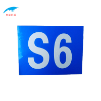 奥威信通 标识反光牌 块