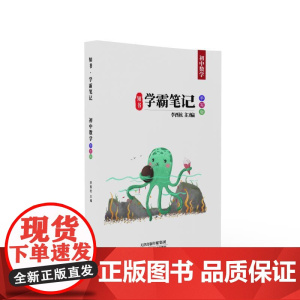 知书学霸笔记:初中数学