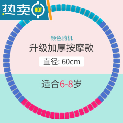 呼啦圈小孩儿童幼儿园小号女宝3-5-6-8岁小学生初学者专用表演圈真智力升级加厚款?（60cm）6-8岁