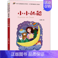 小小的船 [正版]妹妹的红雨鞋二年级注音版百年百部中国儿童文学经典书系7-14周岁老师 一年级二三年级小学生课外阅读书籍