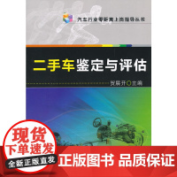 二手车鉴定与评估