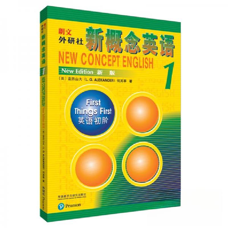 正版新书]朗文 外研社新概念英语 1 英语初阶 新版亚历山大(L.