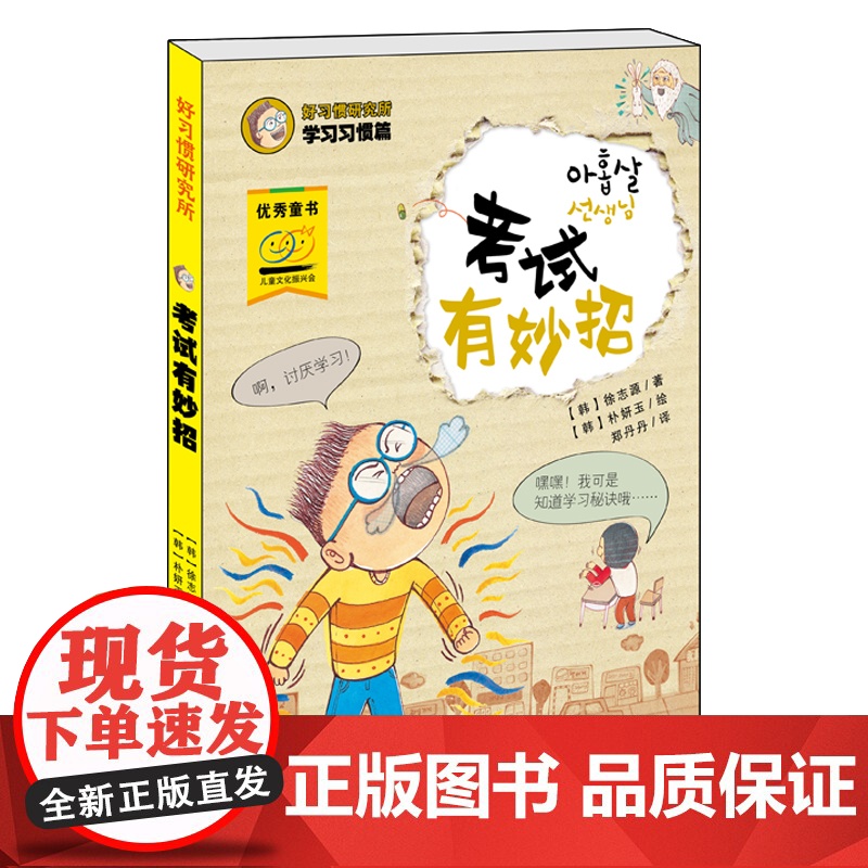 好习惯研究所 考试有妙招