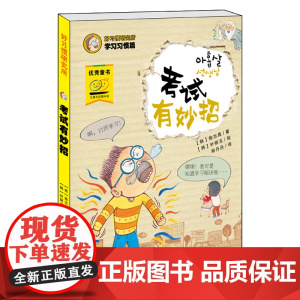 好习惯研究所 考试有妙招