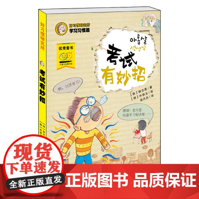 好习惯研究所 考试有妙招