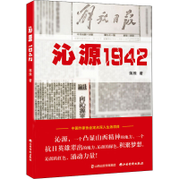 正版新书]沁源1942蒋殊9787557707460