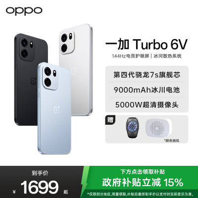 一加 Turbo 6V 新星白 12GB+256GB 9000mAh冰川电池 满级防水 oppo电竞游戏 5G智能 AI手机