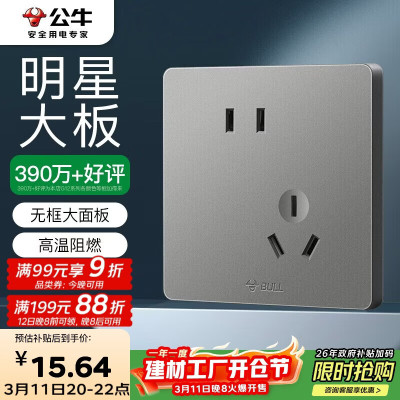 公牛智能USB排插G29优配版多孔位快充安全防护设计紧凑不占空间