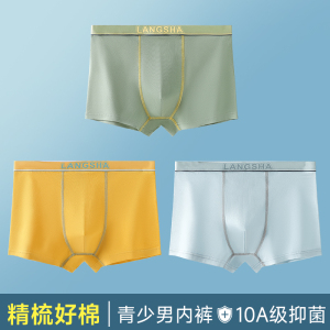 浪莎青少年内裤男生发育期纯棉10A初高中四角短裤头大童裤衩