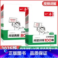 [语文]⭐阅读训练100篇 小学一年级 [正版]2025版一本小学英语阅读训练100篇三年级四年级五年级六年级小学英语阅