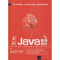 音像实战Java程序设计北京尚学堂科技有限公司 编著