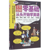 音像零基础从头开始学英语魏龙兴 主编
