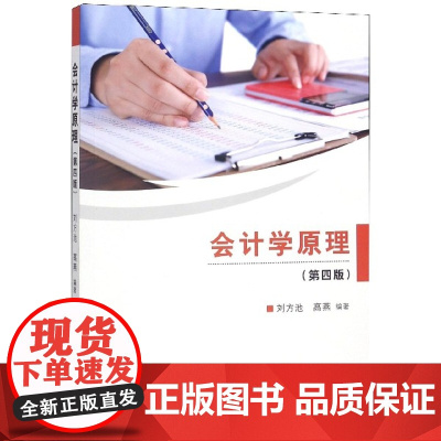 会计学原理(第4版)