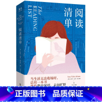 阅读清单 [正版]阅读清单定价59元直播价29.5元