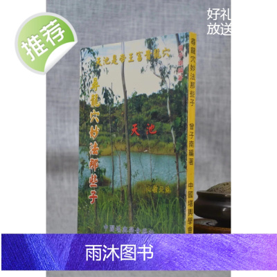 正版 寻龙穴妙法那些子 曾子南