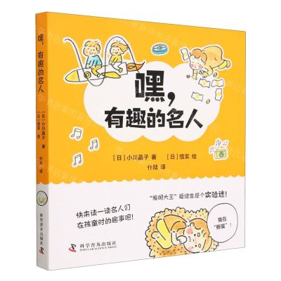 [N]嘿有趣的名人(精)-9787110105436