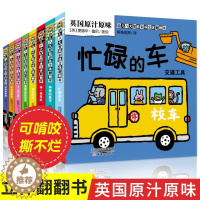 [醉染正版]全套8册幼儿八大智能训练3d立体翻翻书 儿童情景认知立体翻翻书绘本婴儿启蒙早教亲子读物1-2-3岁一岁半两岁