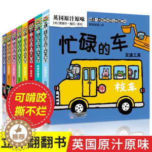 [醉染正版]全套8册幼儿八大智能训练3d立体翻翻书 儿童情景认知立体翻翻书绘本婴儿启蒙早教亲子读物1-2-3岁一岁半两岁