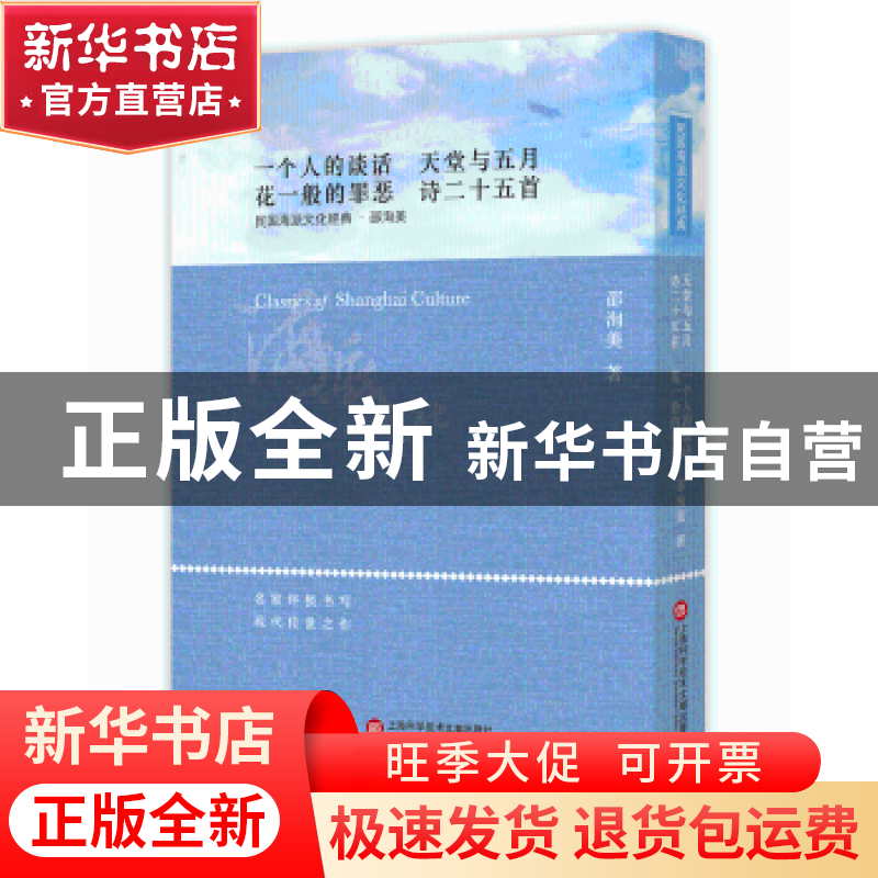 正版 一个人的谈话 天堂与五月 花一般的罪恶 诗二十五首 邵洵美