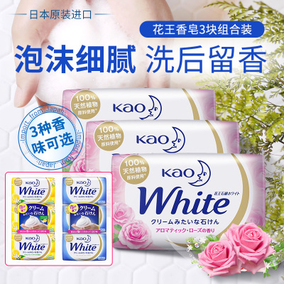日本进口花王香皂牛奶味花香洗澡沐浴皂清洁补水滋润保湿不紧绷3块*3肥皂