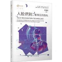 [N]人脸识别--看得见的隐私/独角兽法学精品-9787208177864