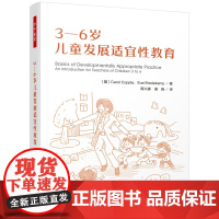 万千教育学前.3—6岁儿童发展适宜性教育教师成长工作技能学前教育幼儿园技能与活动指导一线幼儿教师全美幼教协会经典读物