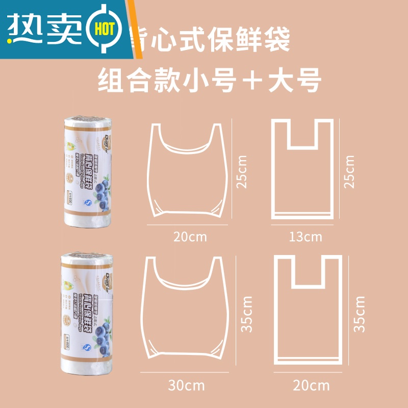敬平手提背心式保鲜袋断点连卷装密封袋冰箱水果蔬菜手提袋 背心款[小号+大号]各1卷 1