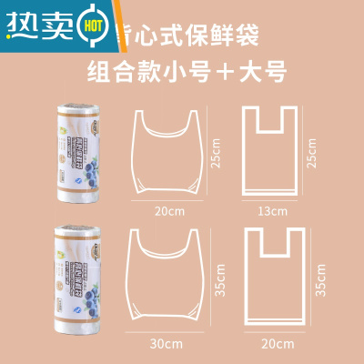 敬平手提背心式保鲜袋断点连卷装密封袋冰箱水果蔬菜手提袋 背心款[小号+大号]各1卷 1
