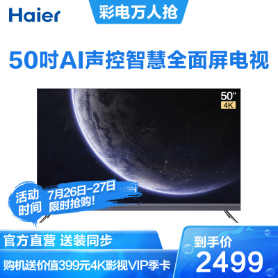 Haier/海尔50R550英寸超薄金属全面屏8K解码声控语音32G大内存平板液晶