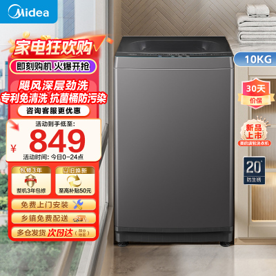 美的波轮洗衣机全自动10公斤家用大容量健康真除螨抗菌材质波盘升级MB100V33B深层劲洗20年防生锈家电国家政府补贴