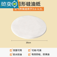 敬平空气炸锅专用纸吸油纸硅油纸食物专用家用烘焙烤肉圆形方形垫纸 [圆形]加厚白色20cm*100张 3.6-4烘焙纸
