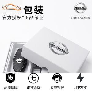 [补贴10%]适用于日产14代新轩逸钥匙套奇骏天籁劲客逍客蓝鸟尼桑用汽车包扣汽车钥匙包