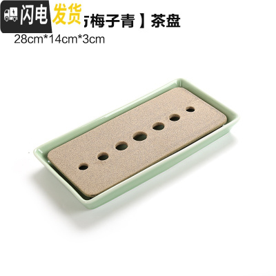 三维工匠日式家用简约小茶盘功夫茶具套装托盘圆形大小号茶海粗陶干泡茶台 全瓷[长方梅子青]茶盘