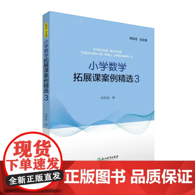 小学数学拓展课案例精选 3