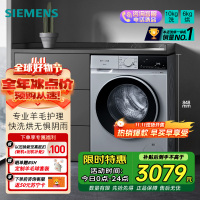 西门子 全新无界系列10公斤洗烘一体机全自动变频滚筒洗衣机家用 蒸气护理 专业羊毛洗 支持国家补贴 WN52E1U80W