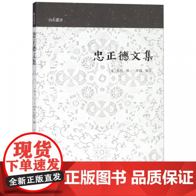 忠正德文集/山右丛书