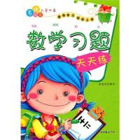 正版新书]数学习题天天练翁瑞奇9787505429031
