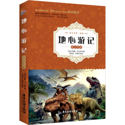 醉染图书地心游记9787557003388