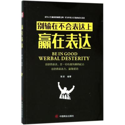 [新品5本组合]赢在表达+赢在情绪-别输在坏情绪上+赢在自控力+赢在自信-别输在不好意思上