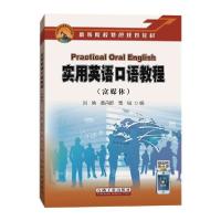 正版新书]实用英语口语教程(富媒体)刘艳9787518338795