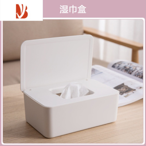 三维工匠湿纸巾盒客厅茶几湿巾收纳盒家用桌面防尘餐巾纸盒子抽纸盒 湿巾盒