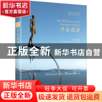 正版 琴岛低语 程萌 沈阳出版社 9787571617783 书籍