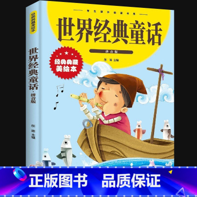 [正版]世界经典童话小学生一二年级课外书世界名著儿童文学经典童话故事书小学生读物带拼音故事书三年级上册阅读