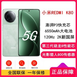 [全新]小米REDMI K80 山峦青 12GB+256GB 第三代骁龙8芯 2K新国屏 6550mAh电池 90W快充 红米K80 5G手机
