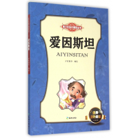 音像爱因斯坦/青少年成长励志丛书万有图书