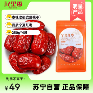杞里香宁夏红枣大枣子250g煲汤用非和田大枣若羌灰枣干零食