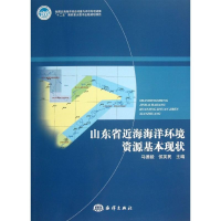 醉染图书山东省近海海洋环境资源基本现状9787502782795