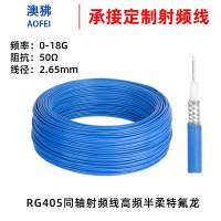 澳狒 电脑射频连接线 50-2-3低损耗线 10米