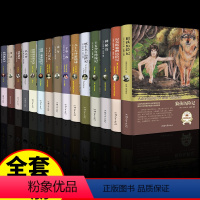 [精装15册]世界经典名著 [正版]精装版 狼孩历险记原著小学生初中生书排行榜三四五六年级课外阅读图书书目世界名著外